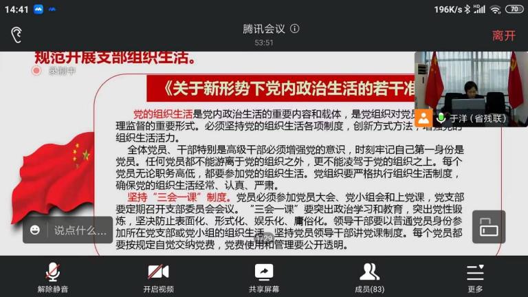 图为线上培训实况